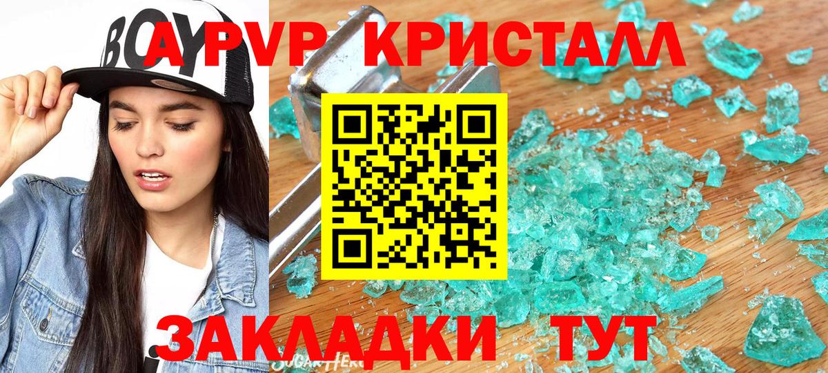 Alpha-PVP Crystall Котельники
