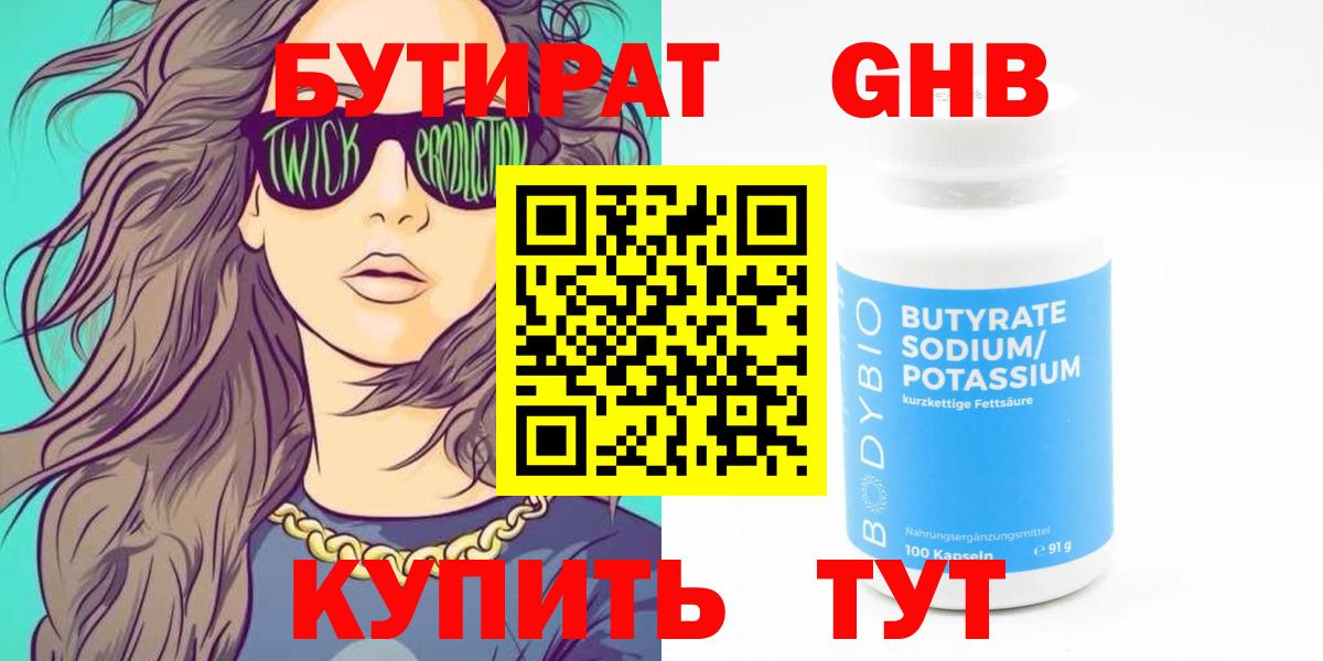 Бутират бутик Котельники