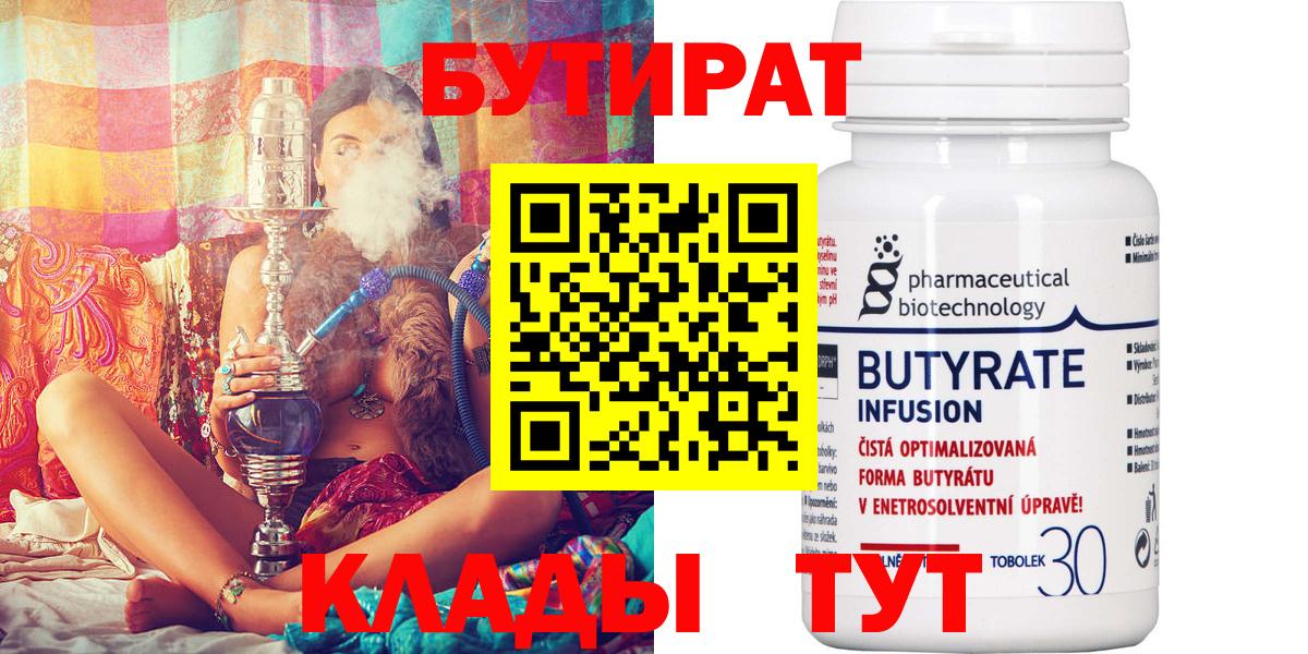 Бутират  Бутират 1.4BDO  Вход с VPN  Котельники 