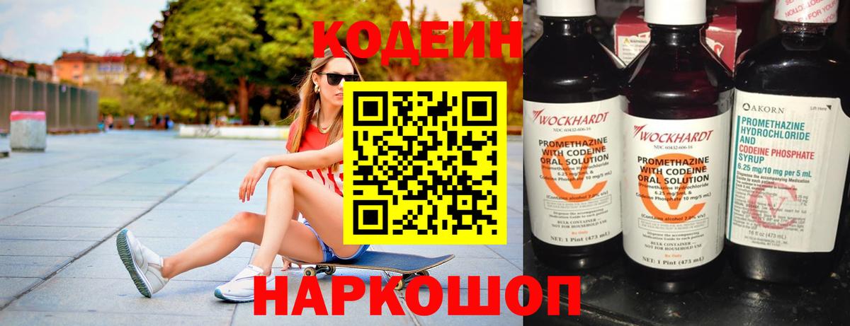 Кодеин напиток Lean (лин) Котельники