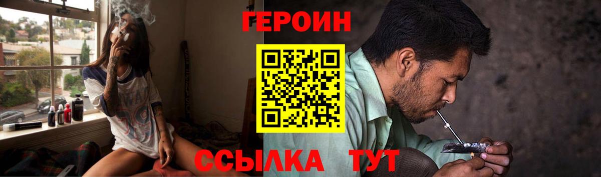 Героин гречка  Вход с VPN  Героин  Котельники 