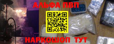 альфа пвп Шебекино