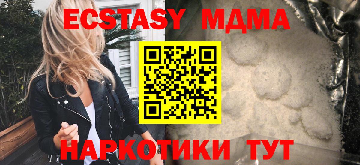 МДМА VHQ  Вход с VPN  MDMA  Котельники 