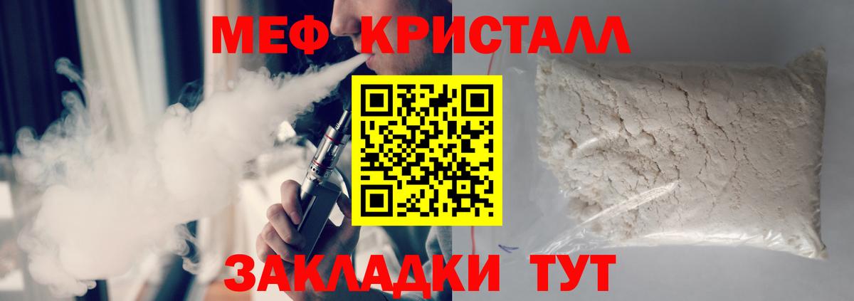 МЕФ кристаллы  Вход с VPN  МЕФ  Котельники  МЕФ 4 MMC 