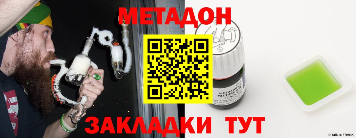 Метадон methadone  Вход с VPN  Котельники  мега сайт  Метадон белоснежный 