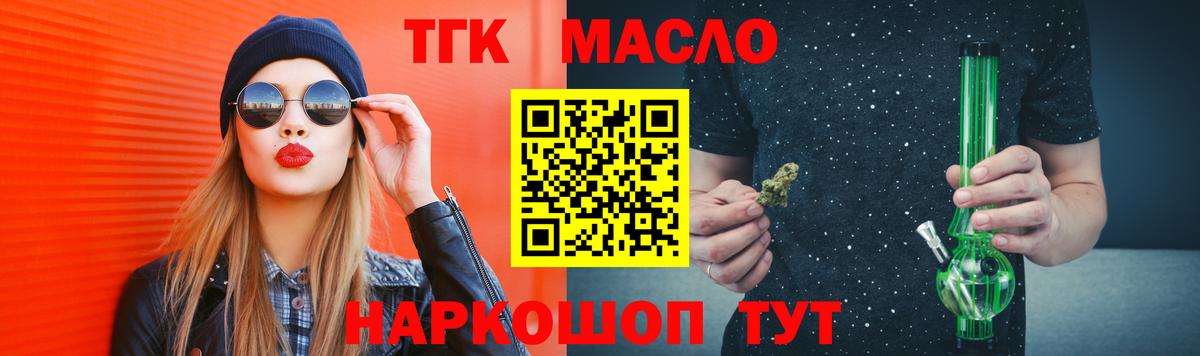 ТГК концентрат  Вход с VPN  Котельники  Дистиллят ТГК Wax 